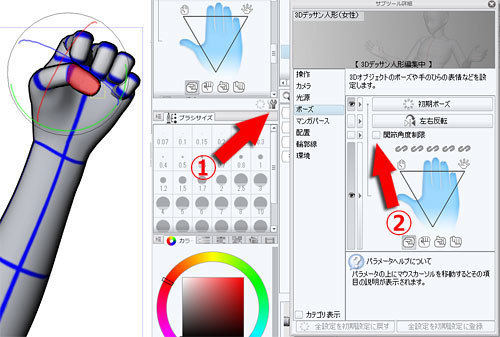 手のポーズの保存方法 関節角度制限を外す 初心者応援 絵描くネット