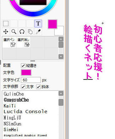 Sai2 定規 パース 文字ツールなど新機能 初心者応援 絵描くネット