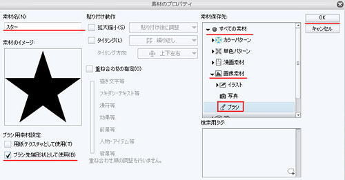パターンブラシの設定方法 初心者応援 絵描くネット