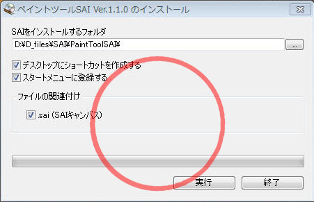 Sai Dl インストールの仕方 初心者応援 絵描くネット