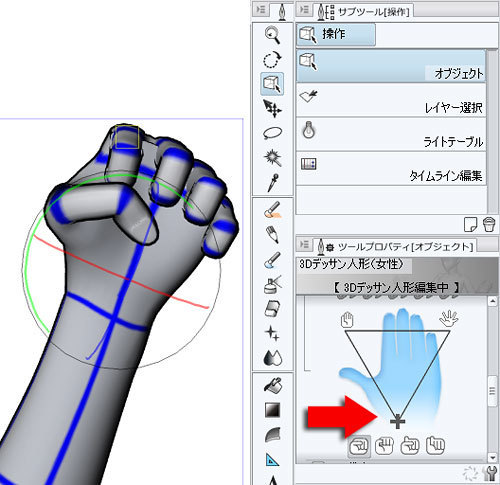 手のポーズの保存方法 関節角度制限を外す 初心者応援 絵描くネット